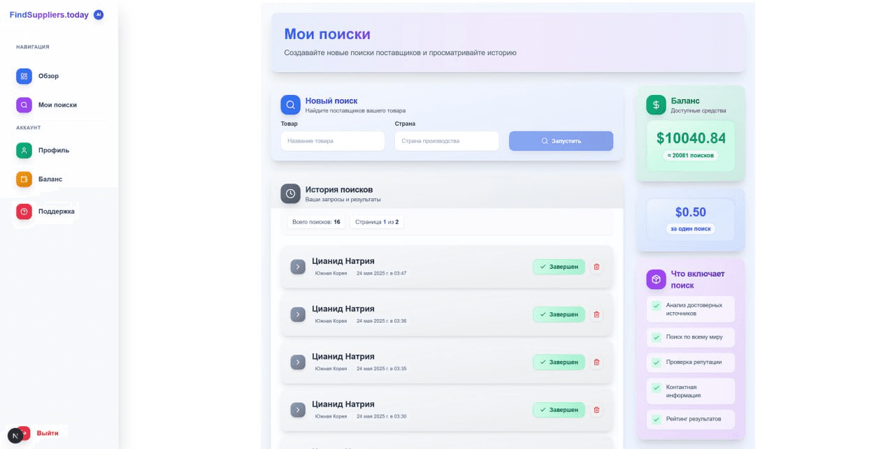 Manufacturer search system interface